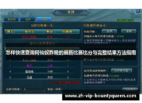 怎样快速查询阿仙奴昨晚的最新比赛比分与完整结果方法指南 怎样快速查询阿仙奴昨晚的最新比赛比分与完整结果方法指南