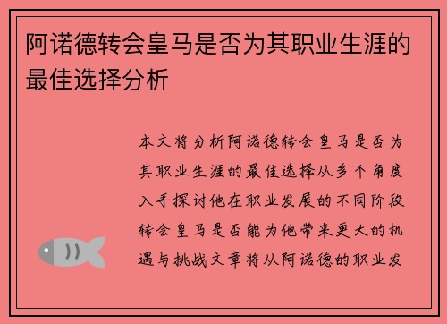 阿诺德转会皇马是否为其职业生涯的最佳选择分析 阿诺德转会皇马是否为其职业生涯的最佳选择分析
