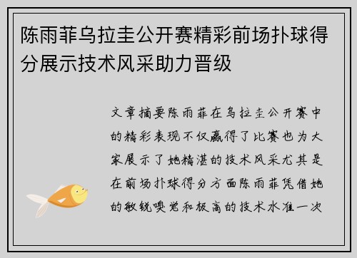 陈雨菲乌拉圭公开赛精彩前场扑球得分展示技术风采助力晋级 陈雨菲乌拉圭公开赛精彩前场扑球得分展示技术风采助力晋级
