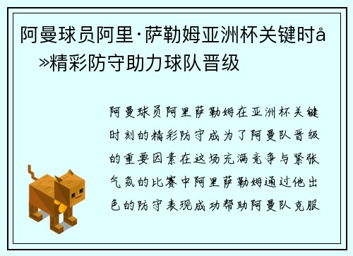 阿曼球员阿里·萨勒姆亚洲杯关键时刻精彩防守助力球队晋级 阿曼球员阿里·萨勒姆亚洲杯关键时刻精彩防守助力球队晋级