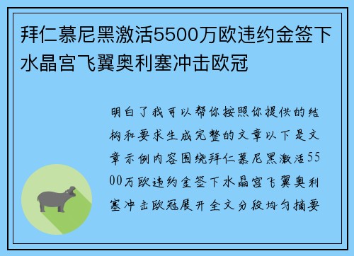 拜仁慕尼黑激活5500万欧违约金签下水晶宫飞翼奥利塞冲击欧冠 拜仁慕尼黑激活5500万欧违约金签下水晶宫飞翼奥利塞冲击欧冠