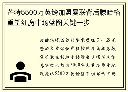 芒特5500万英镑加盟曼联背后滕哈格重塑红魔中场蓝图关键一步