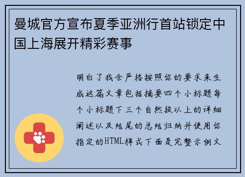 曼城官方宣布夏季亚洲行首站锁定中国上海展开精彩赛事