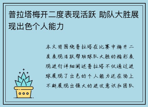 普拉塔梅开二度表现活跃 助队大胜展现出色个人能力 普拉塔梅开二度表现活跃 助队大胜展现出色个人能力