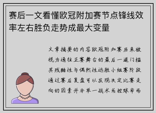 赛后一文看懂欧冠附加赛节点锋线效率左右胜负走势成最大变量 赛后一文看懂欧冠附加赛节点锋线效率左右胜负走势成最大变量